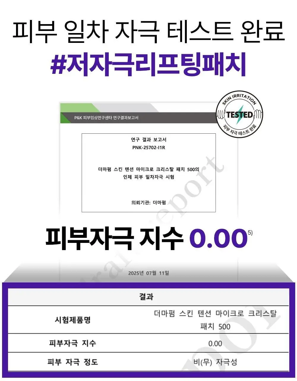 [탄력&리프팅 패치] 더마펌 스킨 텐션 리프팅 패치 500 (턱전용 4+2매) 상세페이지 24
